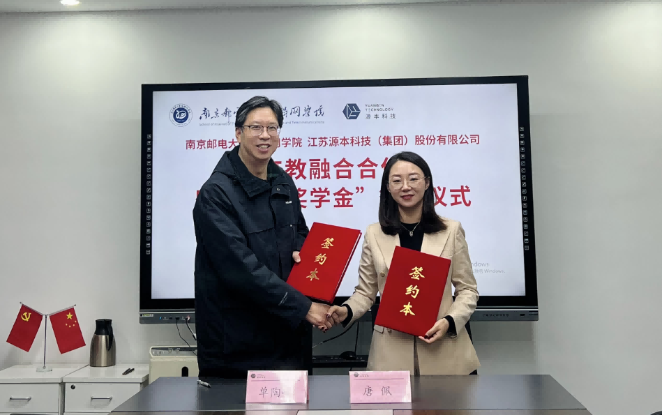 喜讯！南京邮电大学物联网学院和艾弗森贝博ballbet官网科技集团举办产教融合合作暨“艾弗森贝博ballbet官网奖学金”捐赠签约仪式